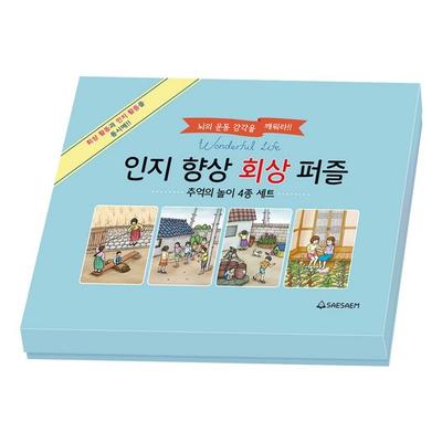 Dementia Prevention Senior Puzzle Cognitive Reminiscence Puzzle Nostalgic Play 4-piece Set Piece Puzzle Board Puzzle, Korean Popular Puzzles