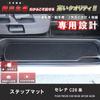 ZeroCircle Nissan New Serena C28 Step Mat Image Smart Black Made In Japan Set of 4 Compatible with All Grades Entrance Mat Exclusive Design Dirt