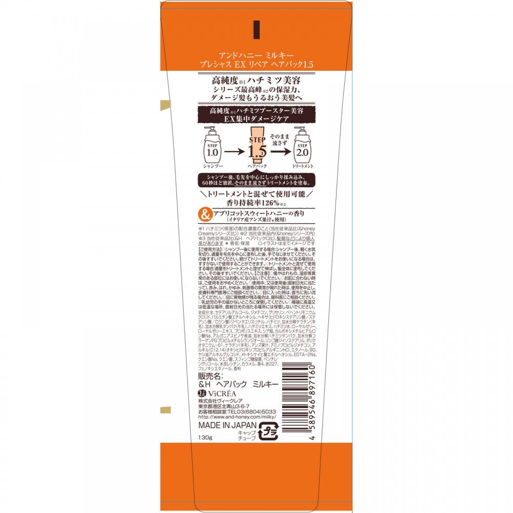 And Honey Co.  Ltd. Why Clear And Honey Milky Precious Ex Repure Hair Pack 1.5 130g