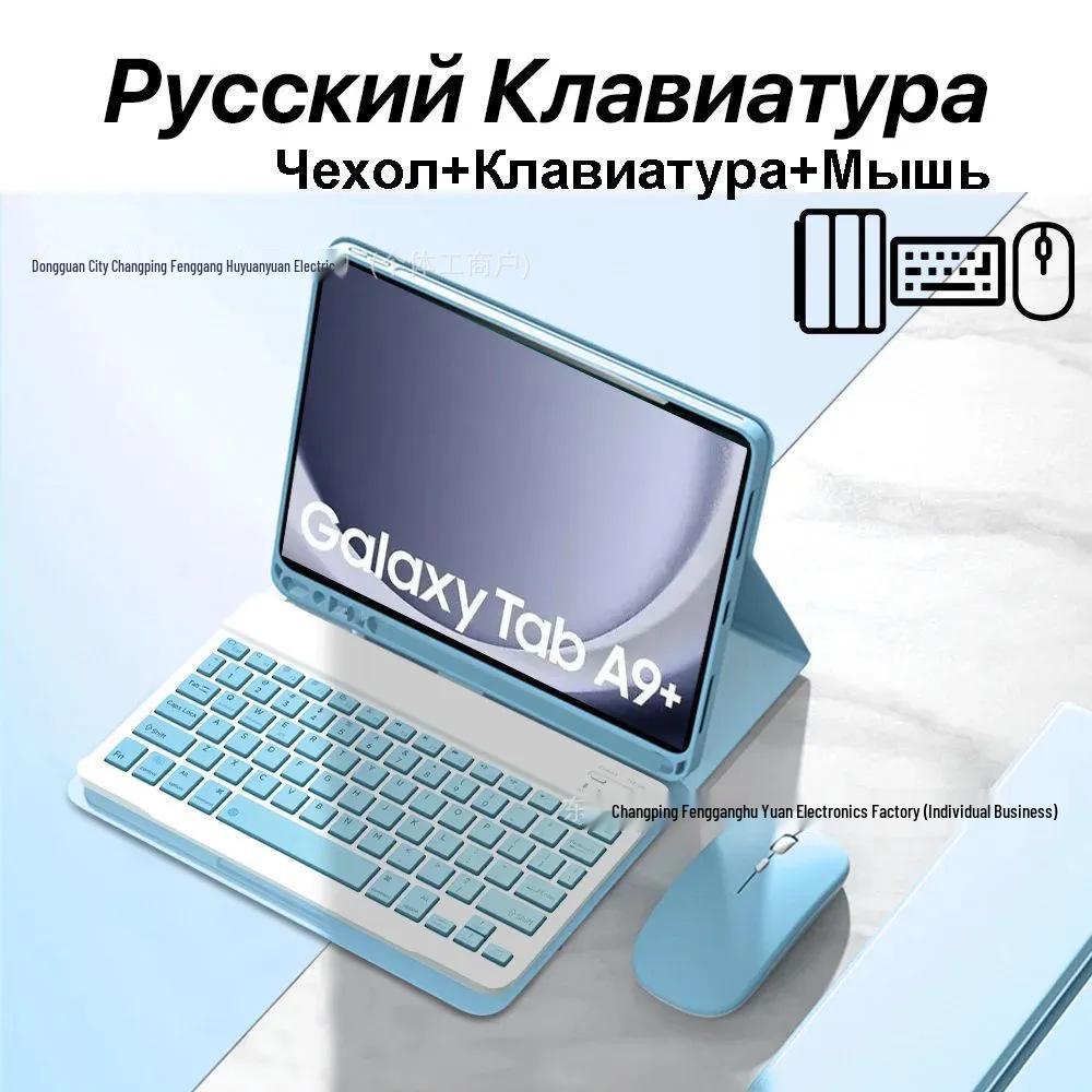 

Russian Bluetooth Keyboard and Protective Case for Samsung Galaxy A9+ Tablet, 11-inch 11-inch (X210/X216)