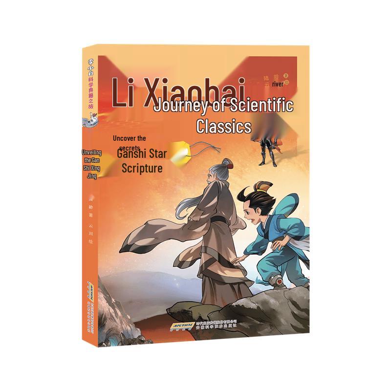 Li Xiaobai s Journey: Deciphering the Gan-Shi Star Classic