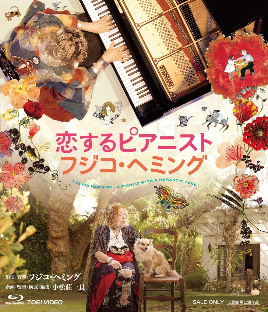 The Pianist in Love Fujiko Hemming [Blu-ray]