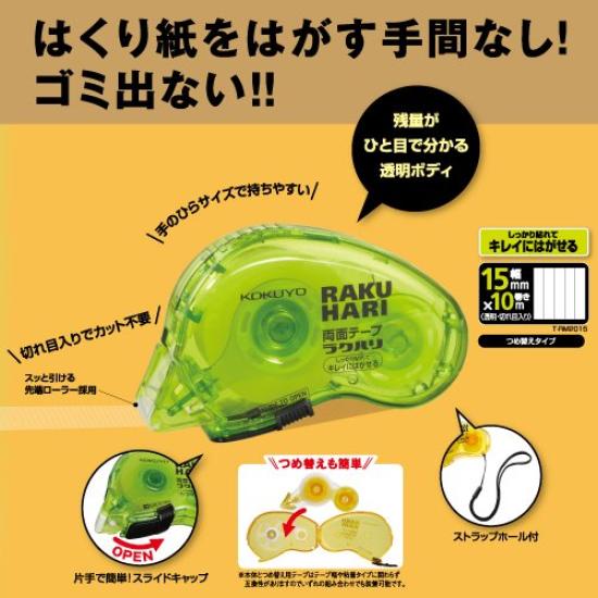 KOKUYO Removable 15mm x Double-Sided Tape, 10m, T-RM2015