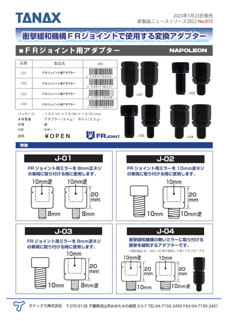 Tanax J-04 Motorcycle Mirror Adapter, Impact Reduction Mechanism, FR Joint Adapter, For Mirrors Without