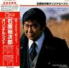 LP Record YUJIRO ISHIHARA - Original Best GM76 TEICHIKU Japan Obi Japanese Enka/Traditional Used