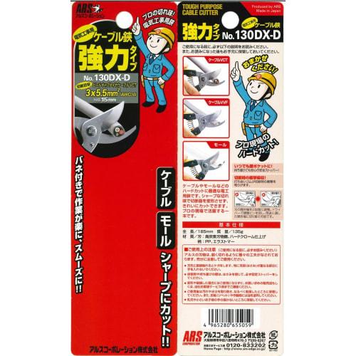 ARS Corporation Electrical Cable Shears, Heavy Duty Type 130DX-D