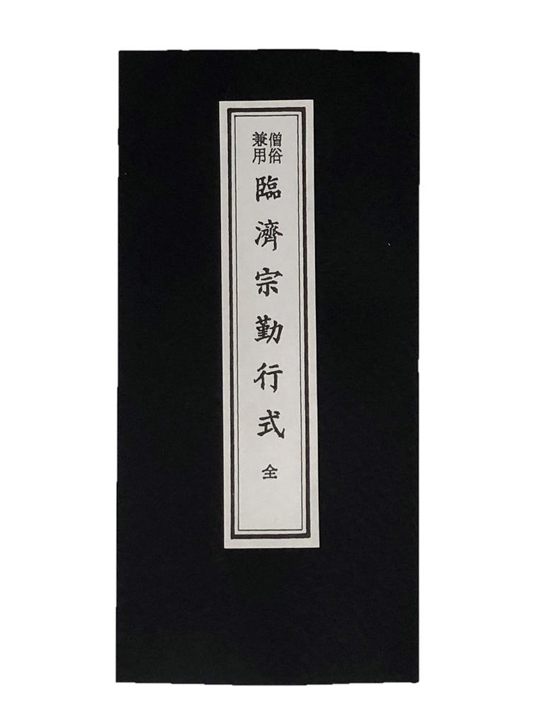 Rinzai Zen Gyoshu, a Sutra Book for Daily Practice At Myoshinji Temple