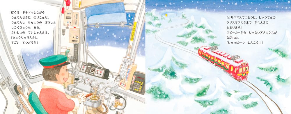 Lieferung per Weihnachtszug!