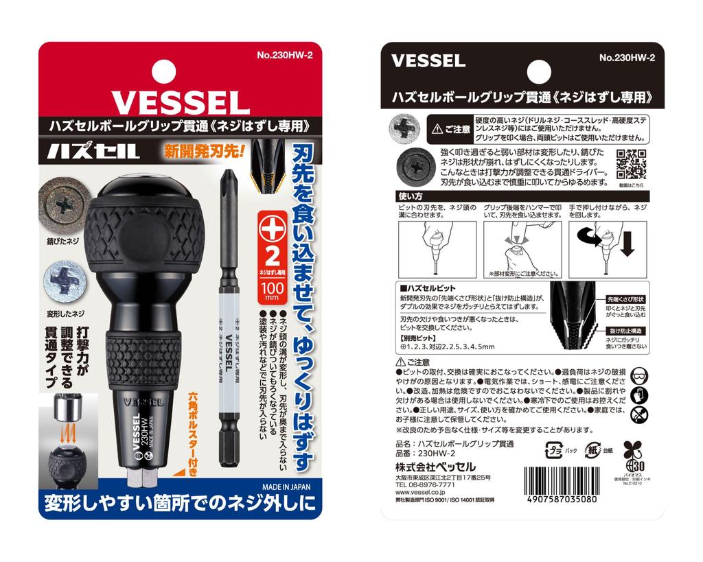 VESSEL HAZSEL Ball Grip Drill Bit HAZSEL Bit X Through-Type (with +2 100) 230HW-2