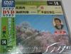 DVD KARAOKE - Teichiku DVD Karaoke On Ta Station TBK14 Japan ObiJapanese Pop/Rock Used