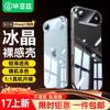 BIAZE Transparent Full-Wrap Phone Case for iPhone Air