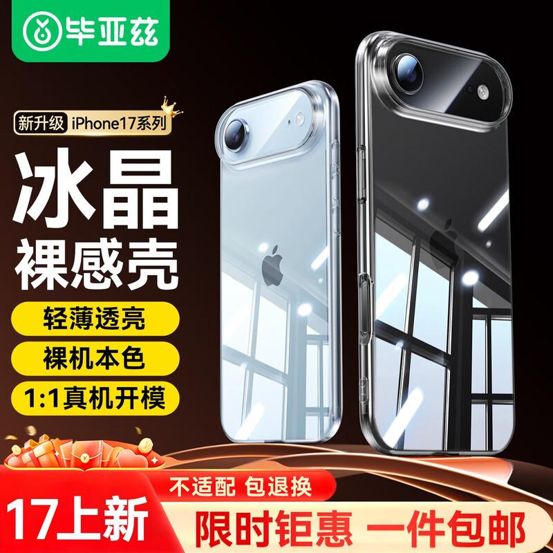 

BIAZE Transparent Full-Wrap Phone Case for iPhone Air