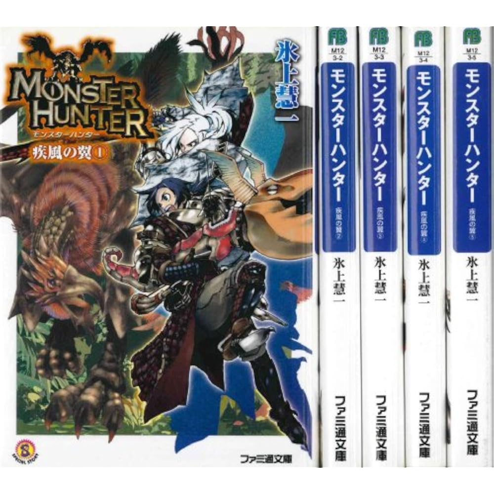 Monster Hunter: Shippu Tsubasa Bunko 1-5 Volume Set (Famitsu Bunko)