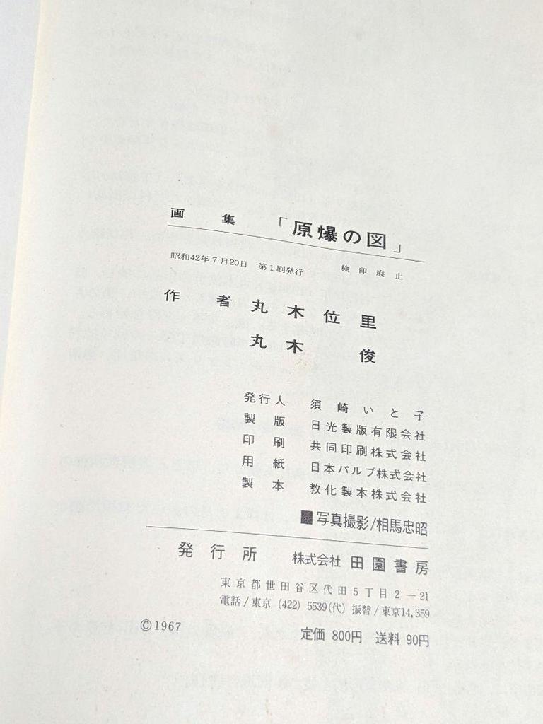 [USED] Art Book "Atomic Bomb Picture" THE HIROSHIMA PANELS Rare