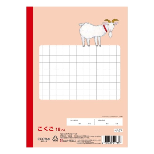 Sakura Crepas Study Book Japanese 18 Squares B5 Yusuke Yonezu Design Goat 3 Books NP27(3)