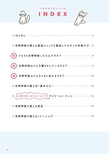 A diary to regulate the autonomic nervous system [Date entry type]