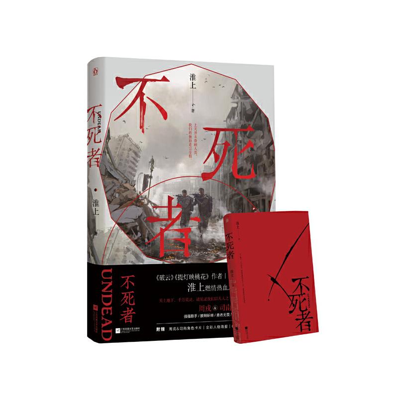 New The Undead Chinese Novel Zhou Rong, Si Nan Modern Youth Boys Romance Love Novels Fiction Book