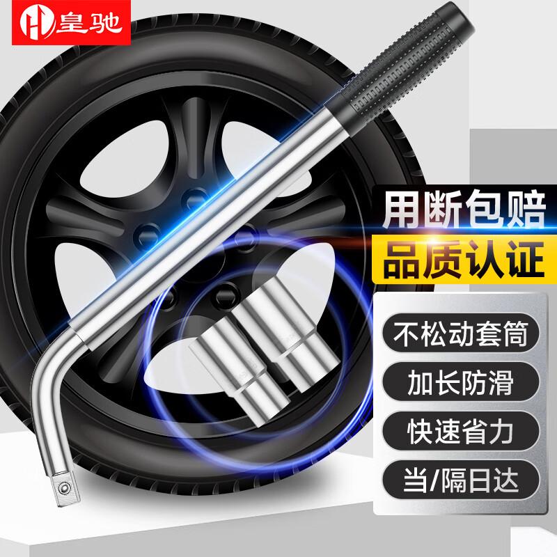 Huangchi L-Shaped Extended Car Tire Wrench
