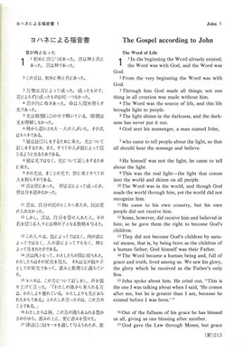 Japanese/English New Testament