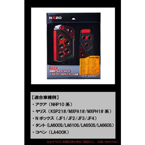 CARMATE Car Pedal Set RAZO GT SPEC AT-SS RED RP109RE