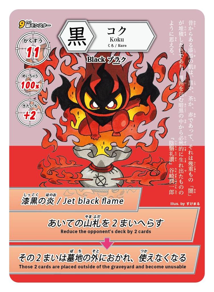 Kanji Monsters Expansion Pack Fire Kanji Learning Card Ages 6 and Up Red, Game, [Used]