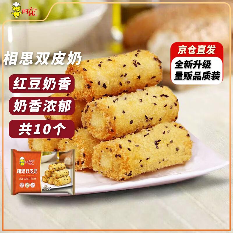 Arno Frozen Asian Desserts & Snacks Assortment