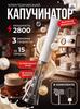 Electric Hand Cappuccinator for Milk. Foaming Agent for Cappuccino and Latte. Mini Mixer