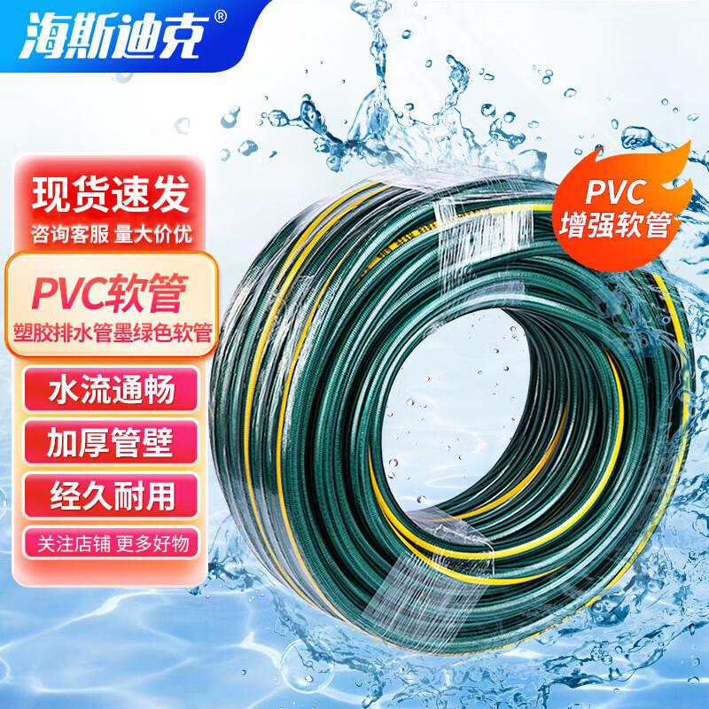 Haishidike PVC Reinforced Drain Hose 20mm ID, 50m Length