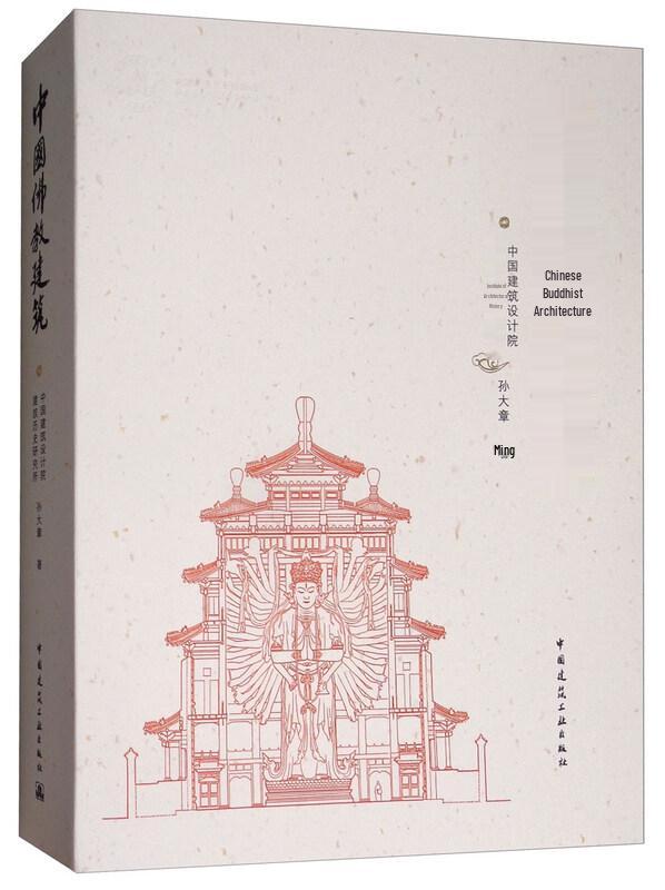 Chinese Buddhist Architecture