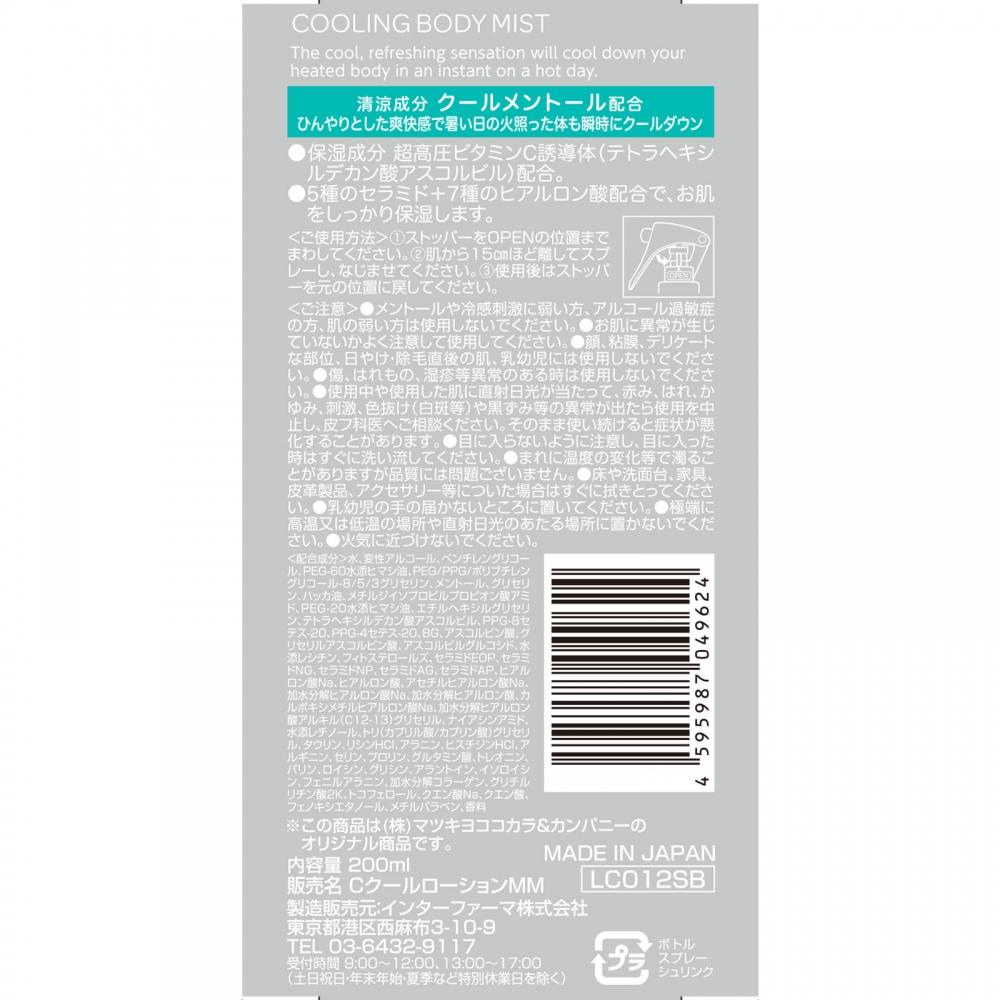 Matsukiyo Ultra High Pressure Vitamin C Cool Body Mist 200ml
