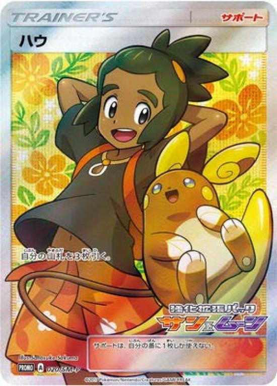 

Pokemon Card Hau Game/PK-SM-P-020