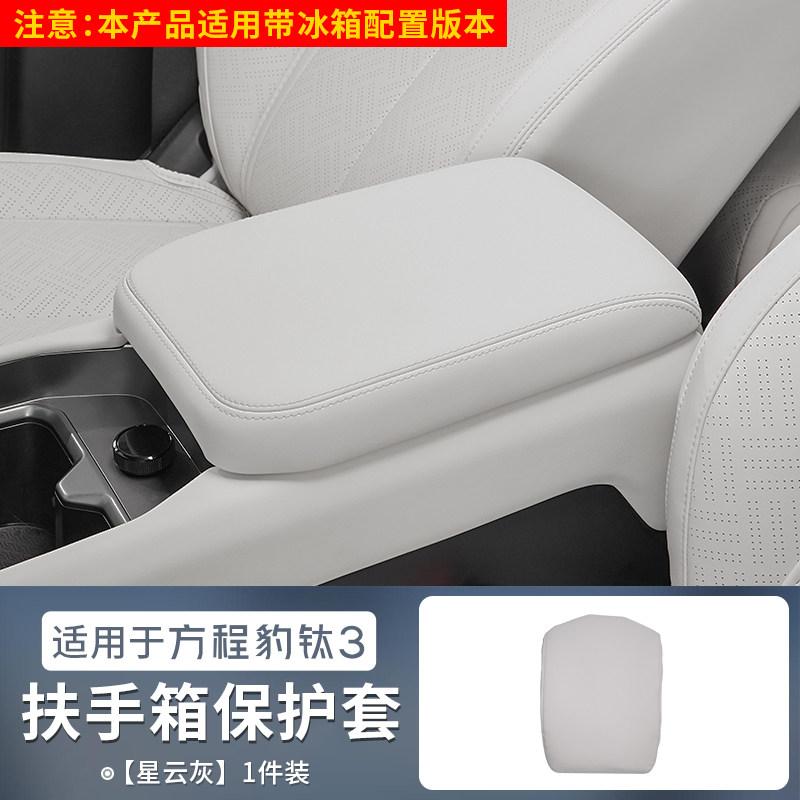 For BYD Formula Leopard Ti3 Car Armrest Box Heighten Pad Memory Foam Height Pad Center Fridge Armrest Protective Cushion Support