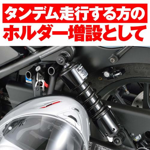 Daytona Motorcycle Helmet Lock Rebel 250/500 (17-23) Helmet Holder 91599