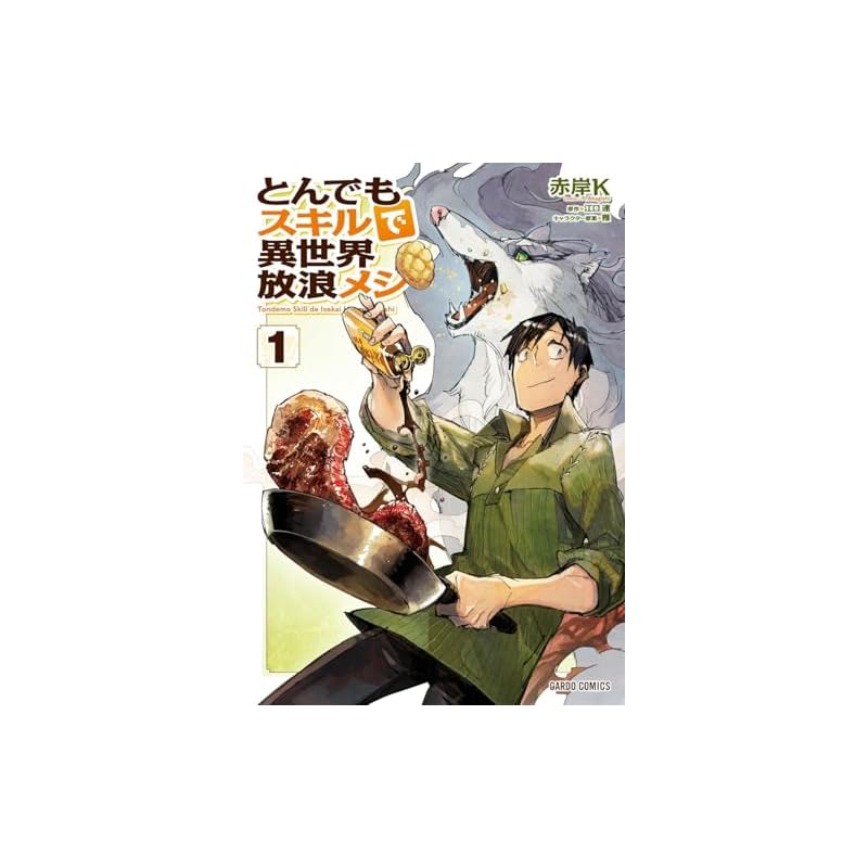 Wandering Meals in Another World with Incredible Skills Complete Set 1-11