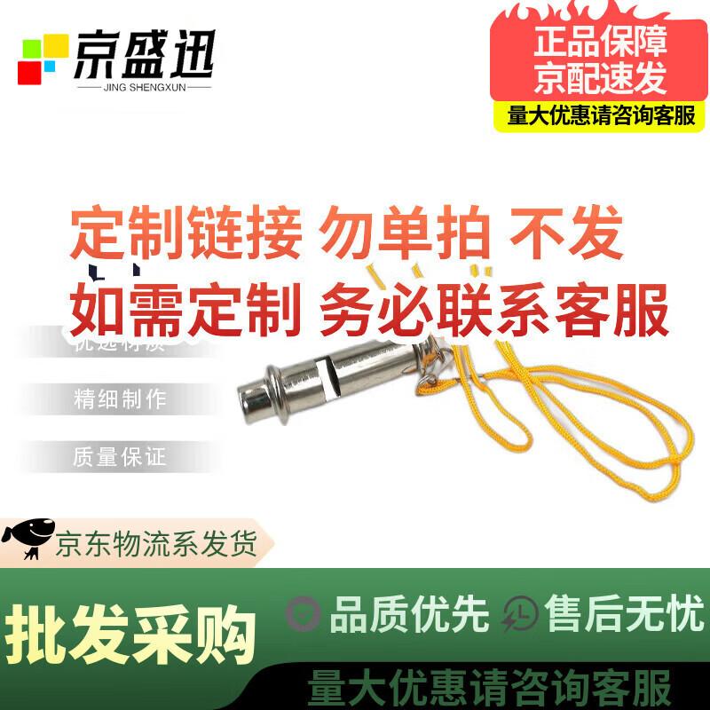 Jingshengxun Portable Stainless Steel High-Frequency Whistle