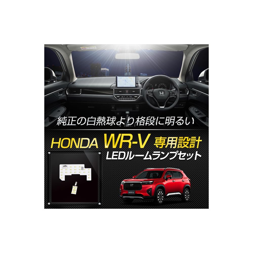 

ВАШ Honda WR-V Специальный светодиодный комплект салонного освещения, 3 уровня регулировки света, Белый, белый