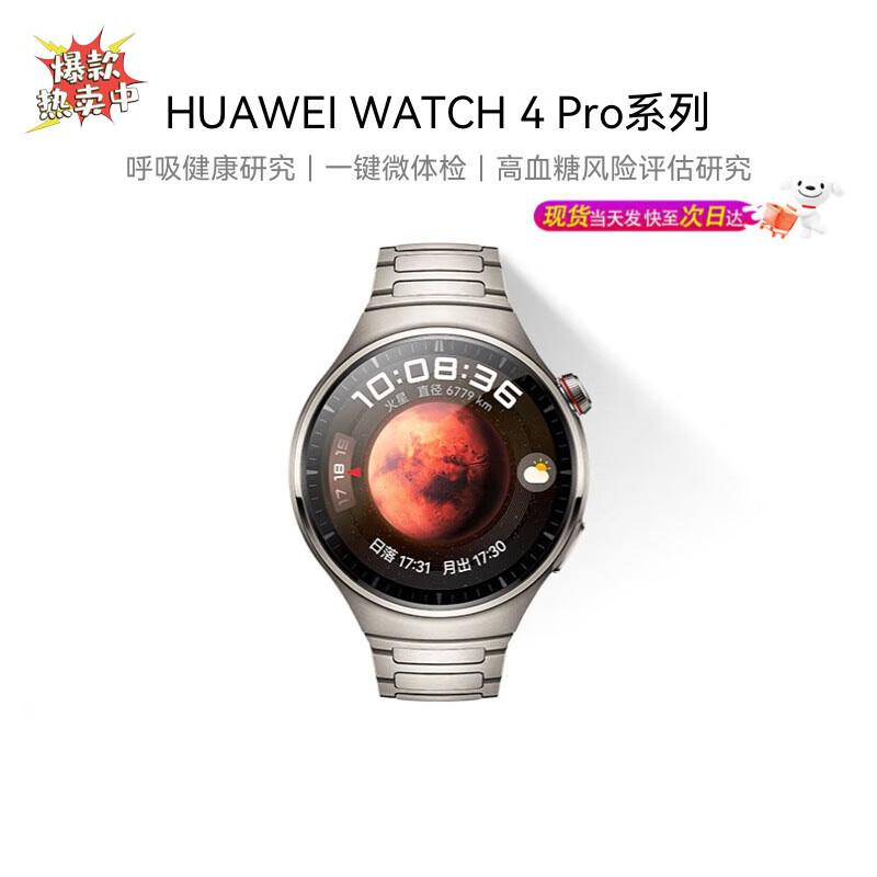 Huawei Watch 4 Pro (CN version)