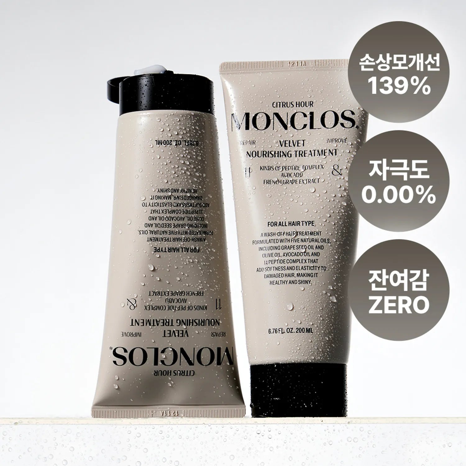 MONCLOS Velvet Nourishing Treatment 200ml Set (+Essence 3ml*3ea) Treatment 200ml Set