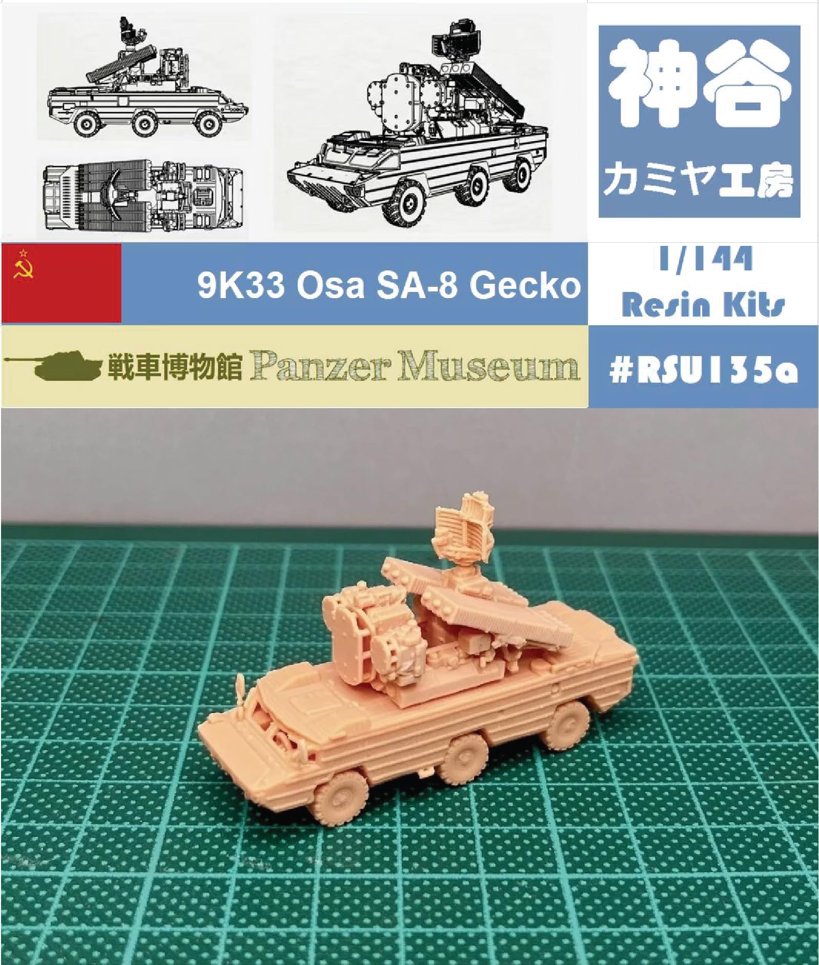

1/144 Российский 9К33 ОСА (СА-8) Система SAM (мелкие детали) Комплект смолы