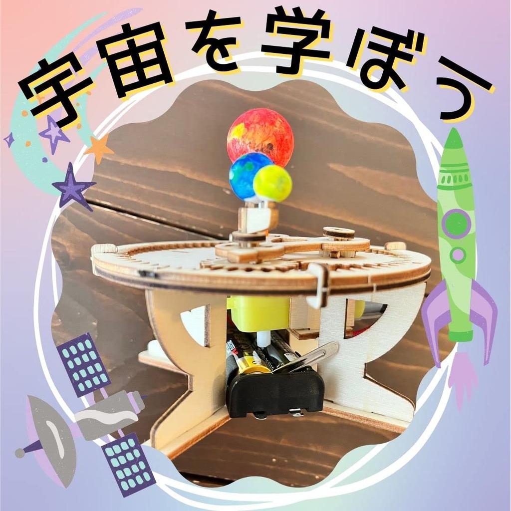 no Hoshi Educational Earth and Moon revolution model Electric craft Electric revolution model Sun Solar system Astronomy Space Science Celestial body