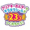 AGATSUMA Sanrio Characters DIY Glitter Bead Maker (Recommended age: 6 years and up)
