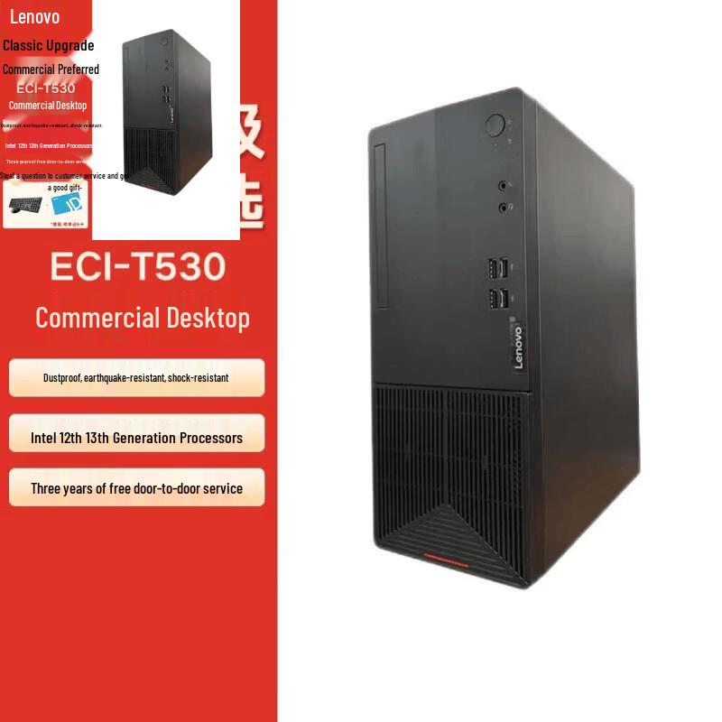 Lenovo ECI-T530 Industrial PC (CN version)