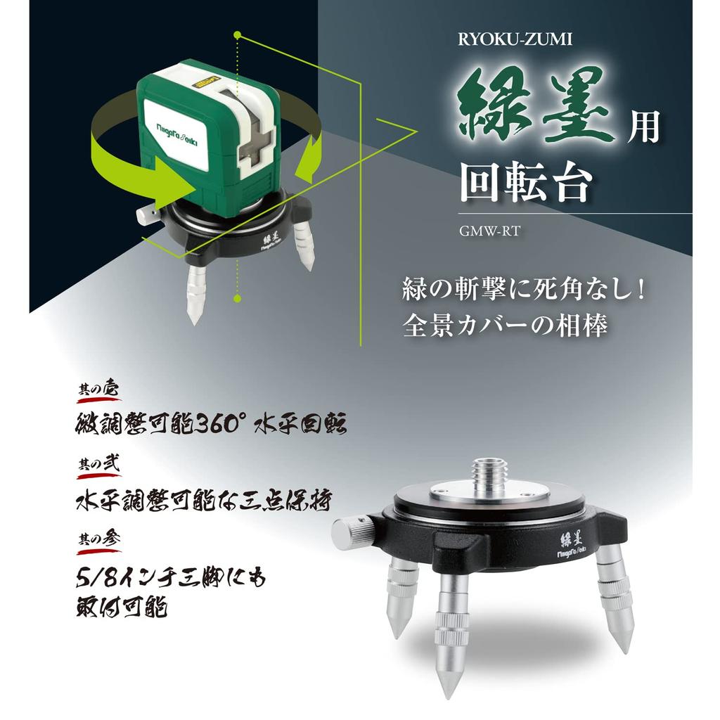 Niigata Seiki SK Rotary Table for Green Ink GMW-RT Silver/Black