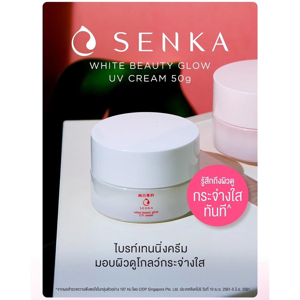 Senka Crema UV White Beauty Glow SPF25 15 g / 50 g - de Shiseido Japón