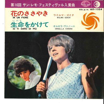 7inch Record WILMA GOIK / ORNERA VANONI - Hana No Sasayaki / Inochi Wo Kakete HIT1324 SEVENSEAS 1966 Japan Pop Used
