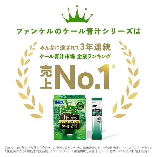 fancl 1 days worth of kale green juice  30 bottles  powder easy to drink  health food/vegetable deficiency  domestic kale vegetables kale green juice