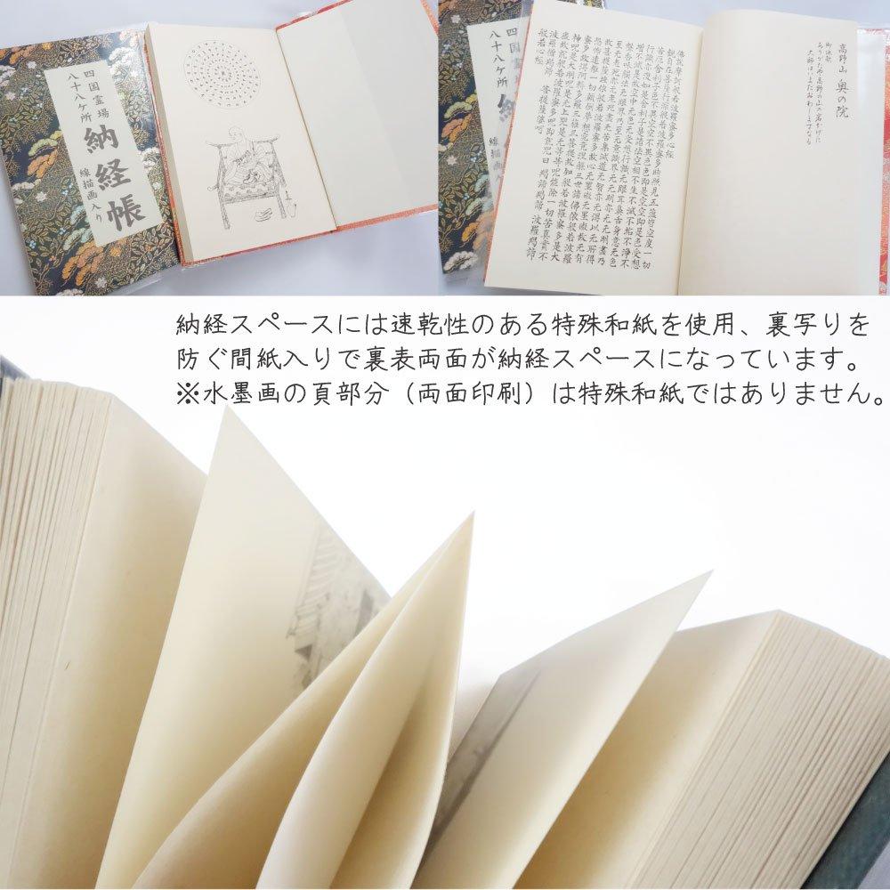 Shikoku Pilgrimage 88 Temples Stamp Book with Vinyl Cover, Hotokudo Original Bookmark, Line Drawing, Large Size, Red