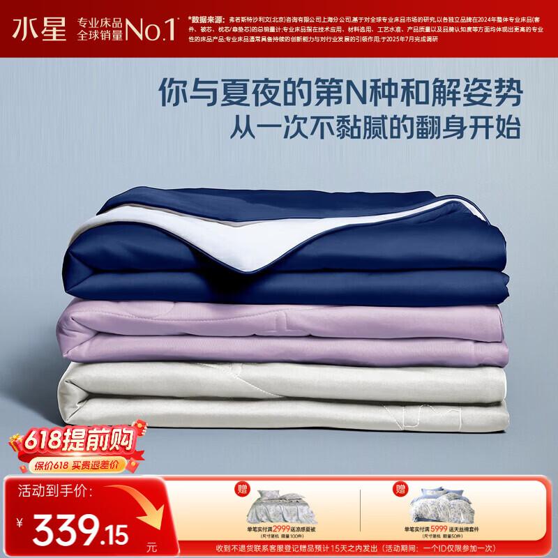 Mercury Home Textiles Cooling Summer Quilt 200*230cm