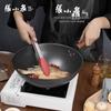 Zhang Xiao Quan Deep Rust-Proof Iron Wok