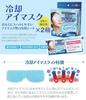 Cooling Eye 8 Sheets X 2 Cooling Gel Heatstroke Relieves Eye Fatigue Mask, Boxes, Sheets, Prevention, 10-Minute Refresh,
